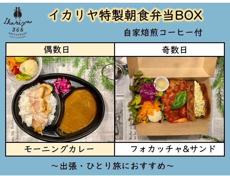 お部屋お任せでお得 朝食付最安値 疲れを癒す大浴場 イカリヤ特製朝食弁当box 自家焙煎コーヒー付 宿泊プラン 京都のホテルなら京王プレリア ホテル京都烏丸五条 公式