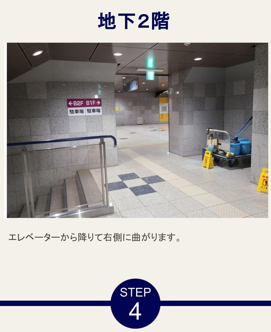 地下２階 エレベーターから降りて右側に曲がります。